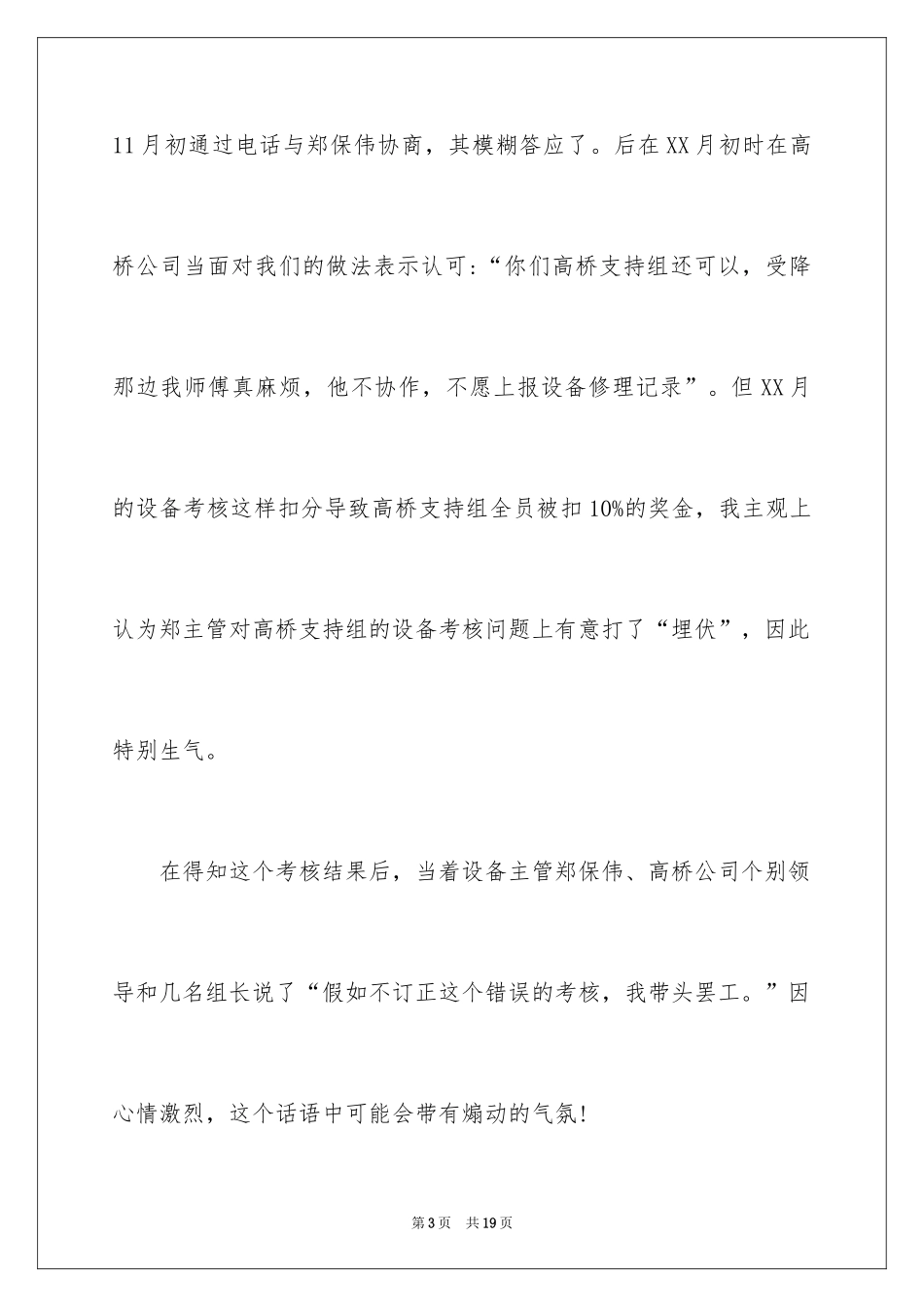 2024写给领导的道歉信_26_第3页