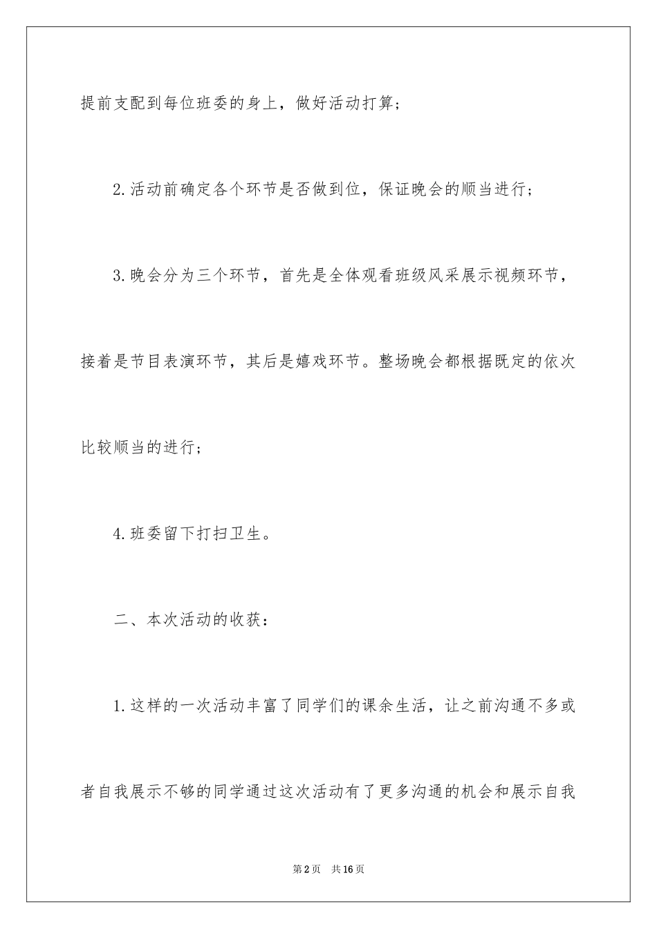 2024学校庆元旦活动总结_第2页