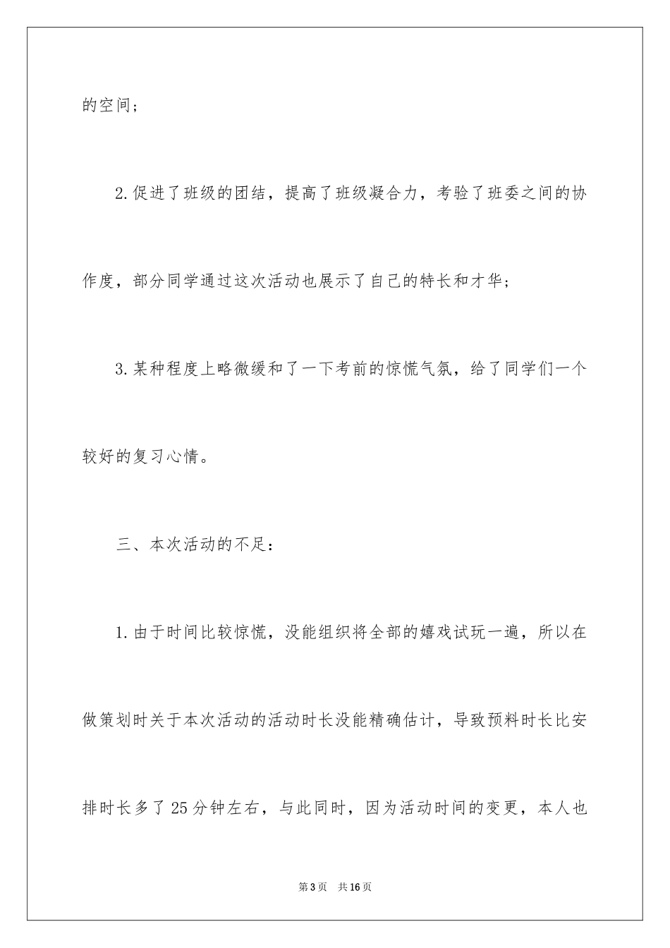 2024学校庆元旦活动总结_第3页