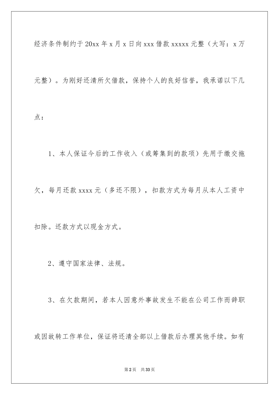 2024公司还款承诺书_13_第2页