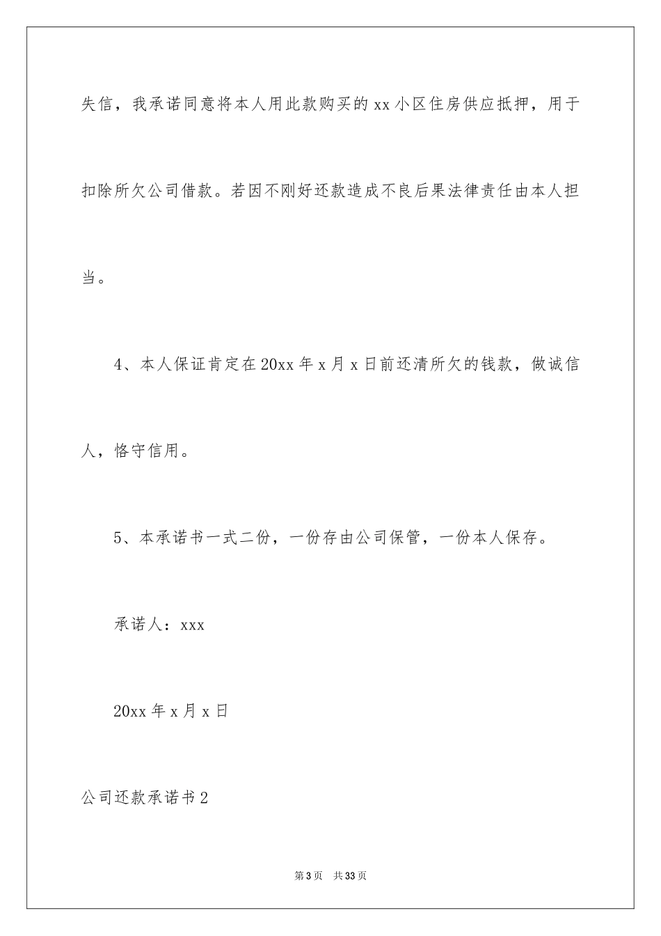 2024公司还款承诺书_13_第3页