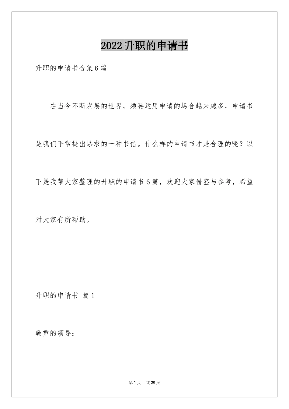 2024升职的申请书_11_第1页