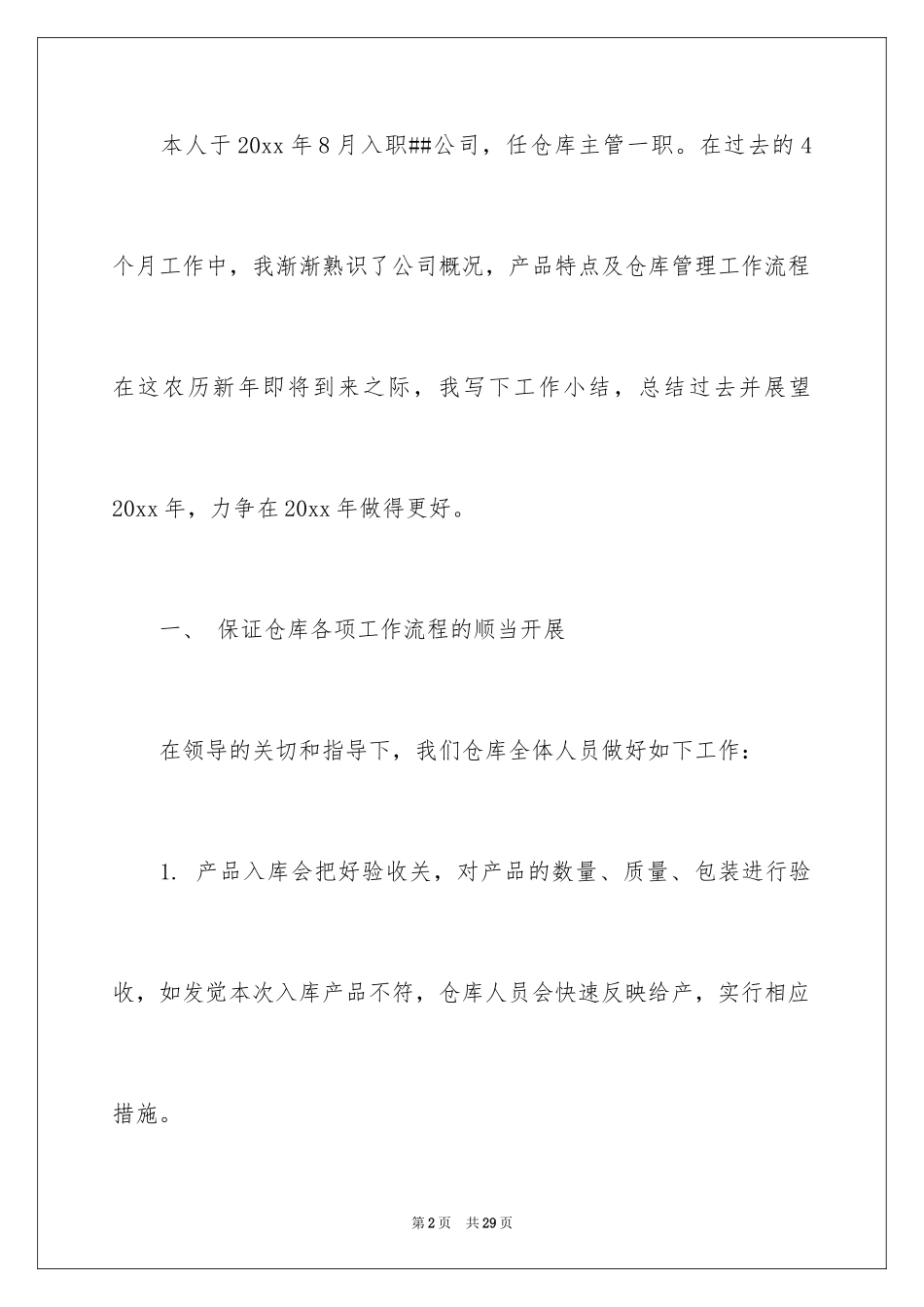 2024升职的申请书_11_第2页