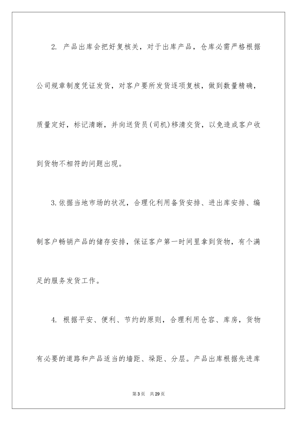 2024升职的申请书_11_第3页