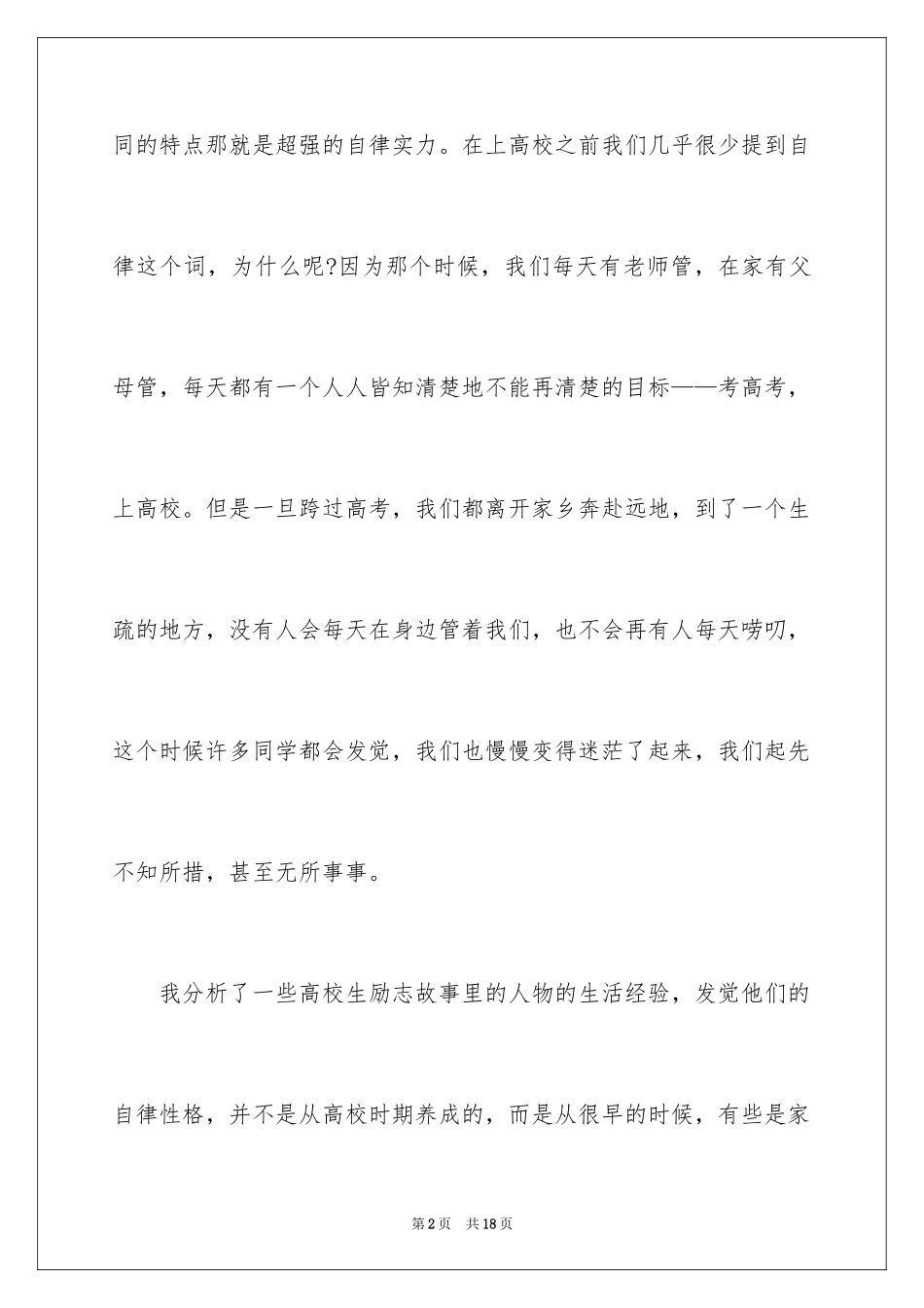 2024大学生自律的演讲稿_第2页