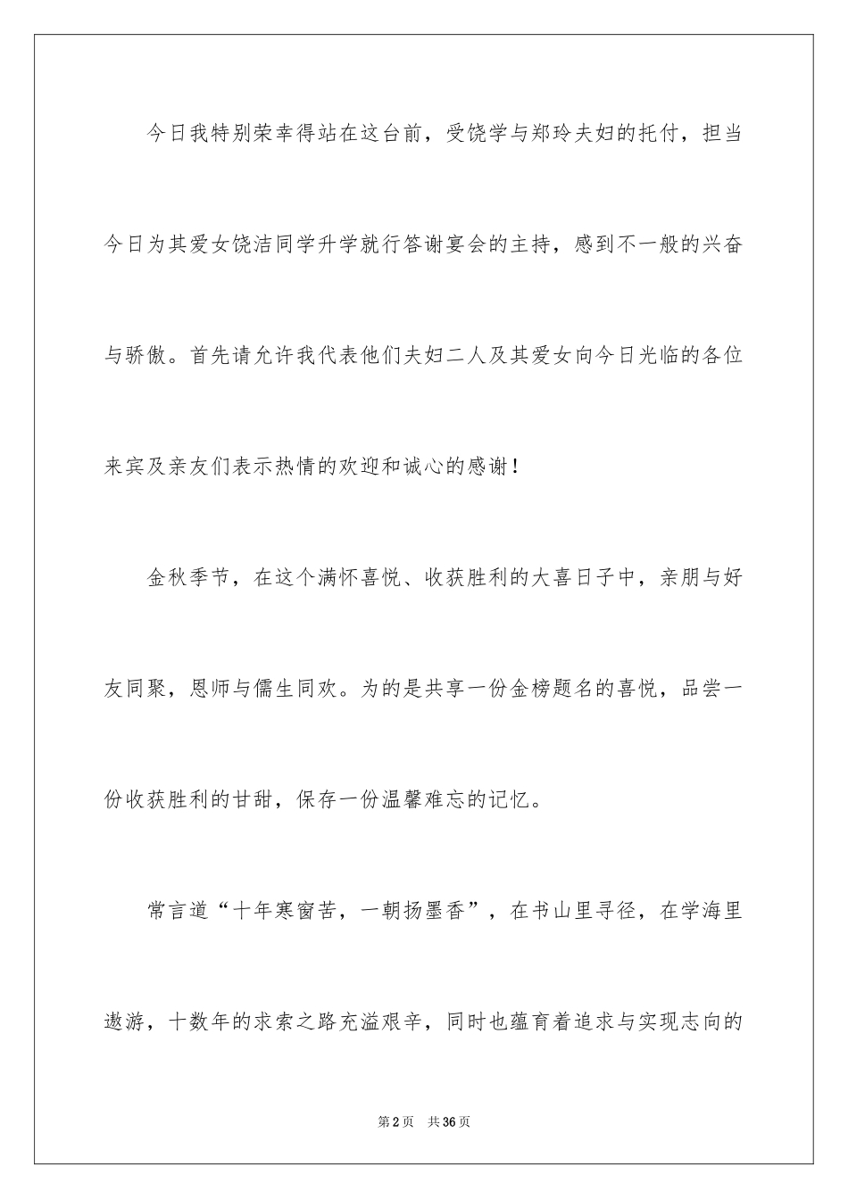 2024升学宴主持主持词_120_第2页