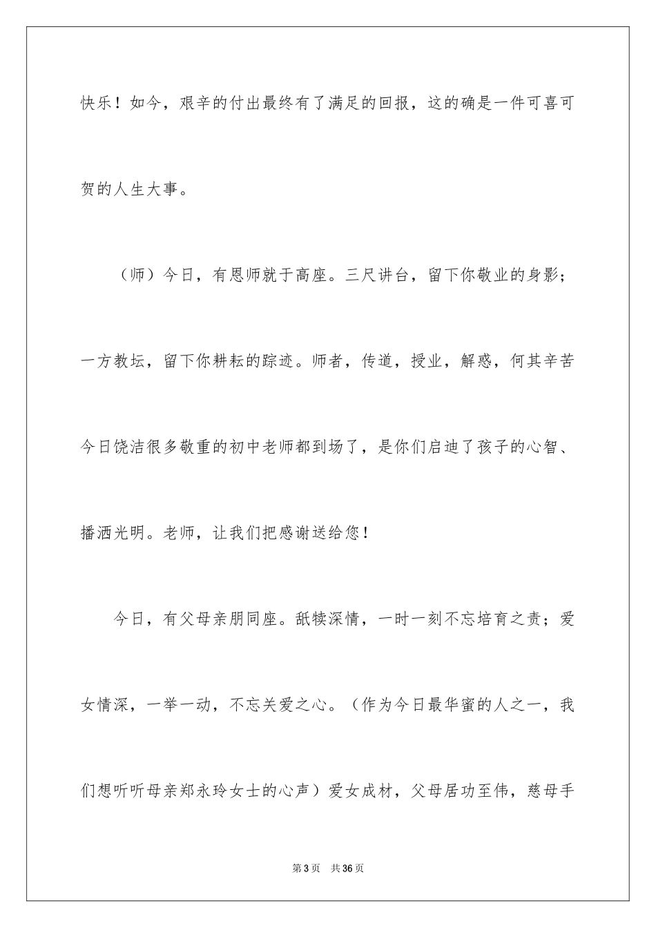 2024升学宴主持主持词_120_第3页