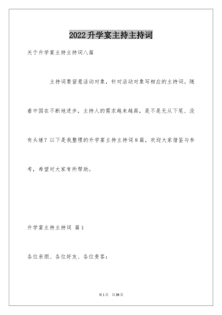 2024升学宴主持主持词_120