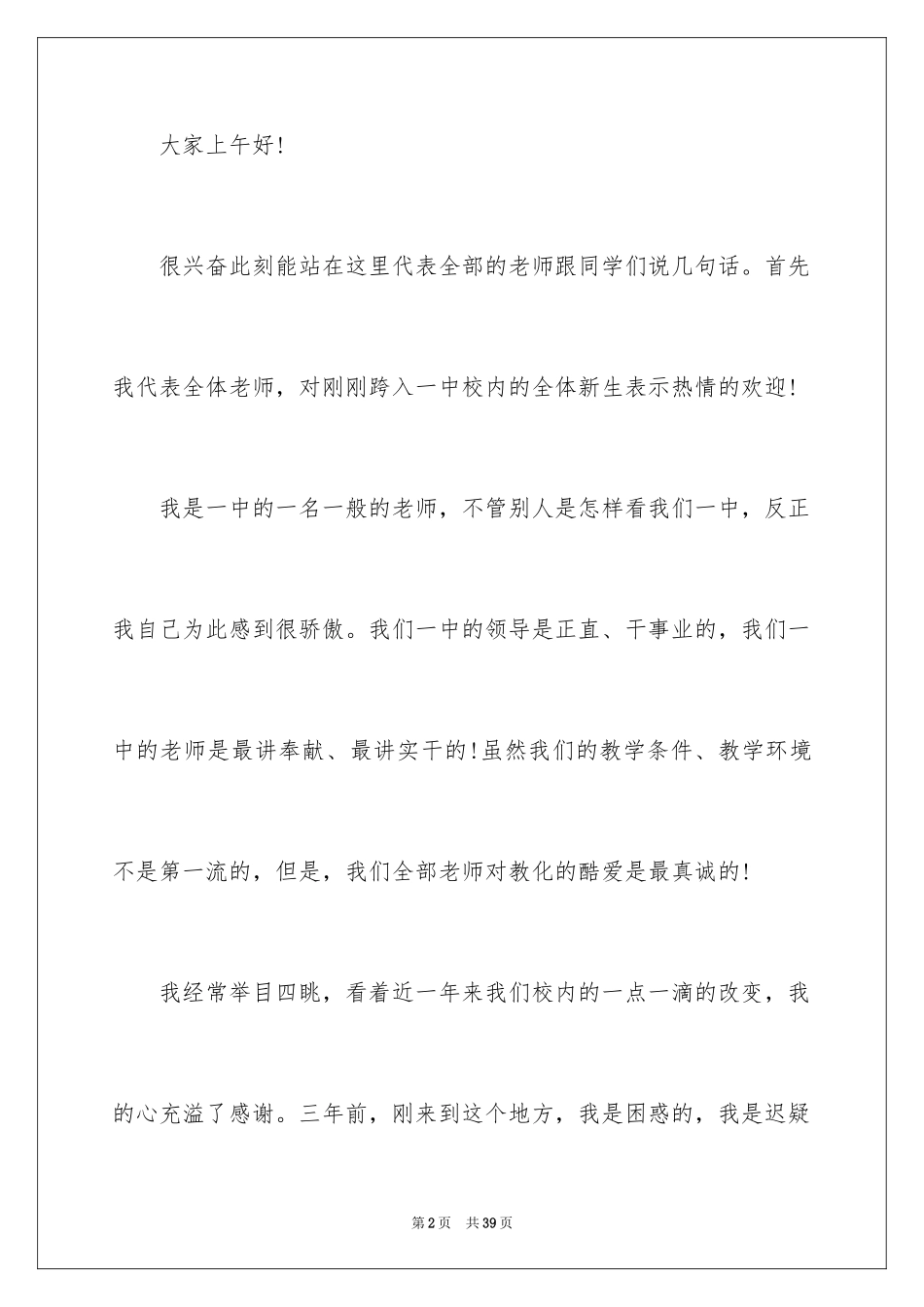 2024初中新学期开学典礼演讲稿_9_第2页