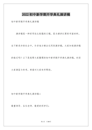 2024初中新学期开学典礼演讲稿_9