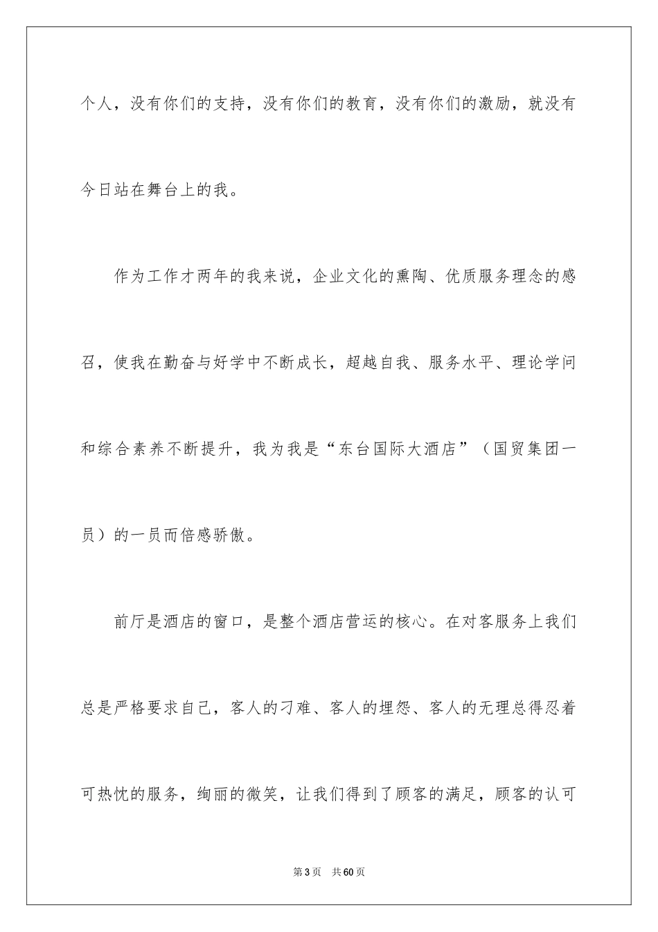 2024发言稿获奖_3_第3页