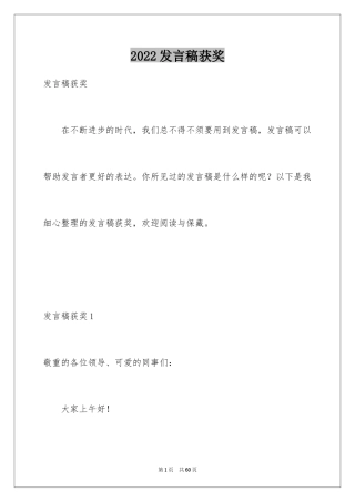 2024发言稿获奖_3