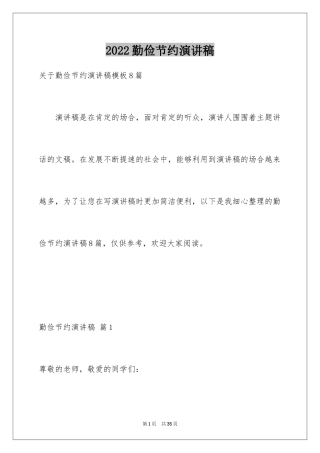 2024勤俭节约演讲稿_490