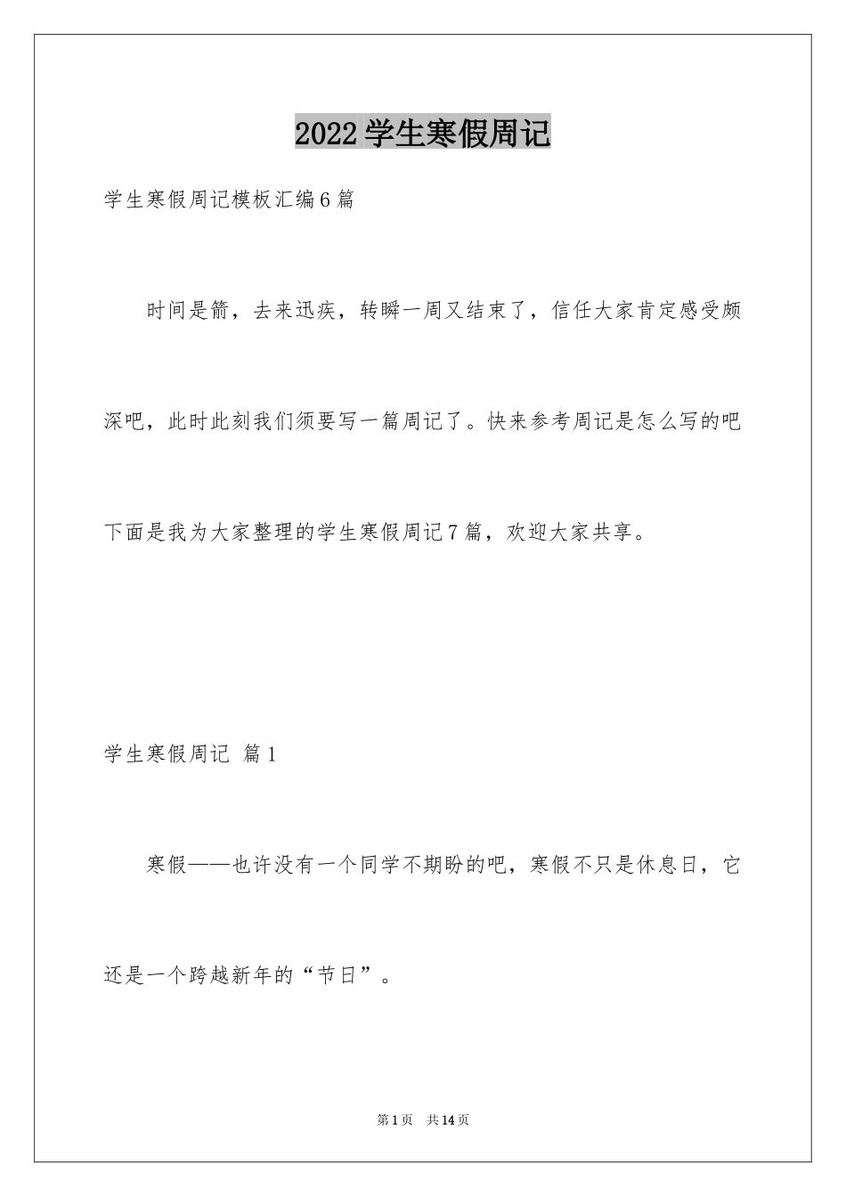 2024学生寒假周记_19_第1页