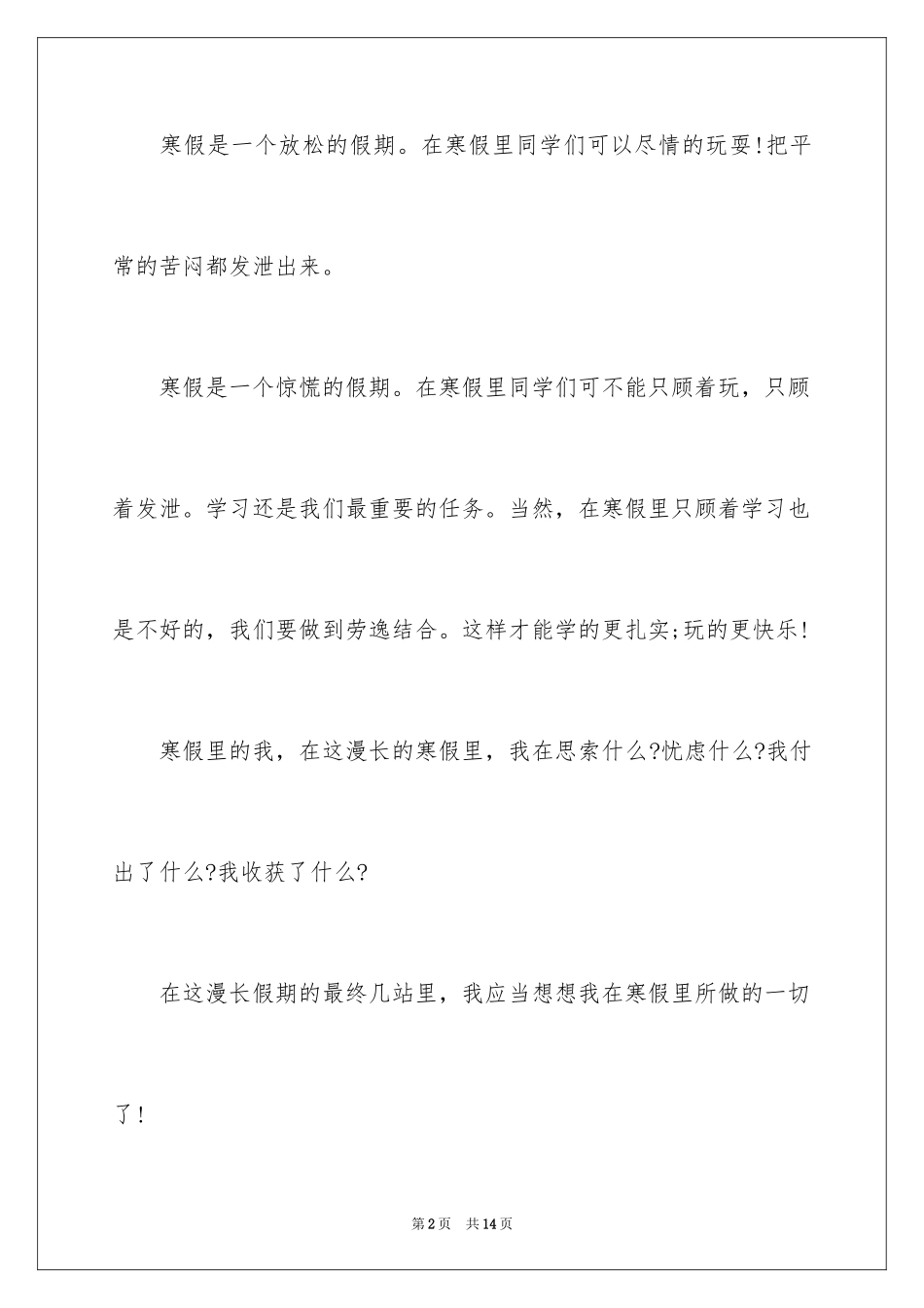 2024学生寒假周记_19_第2页
