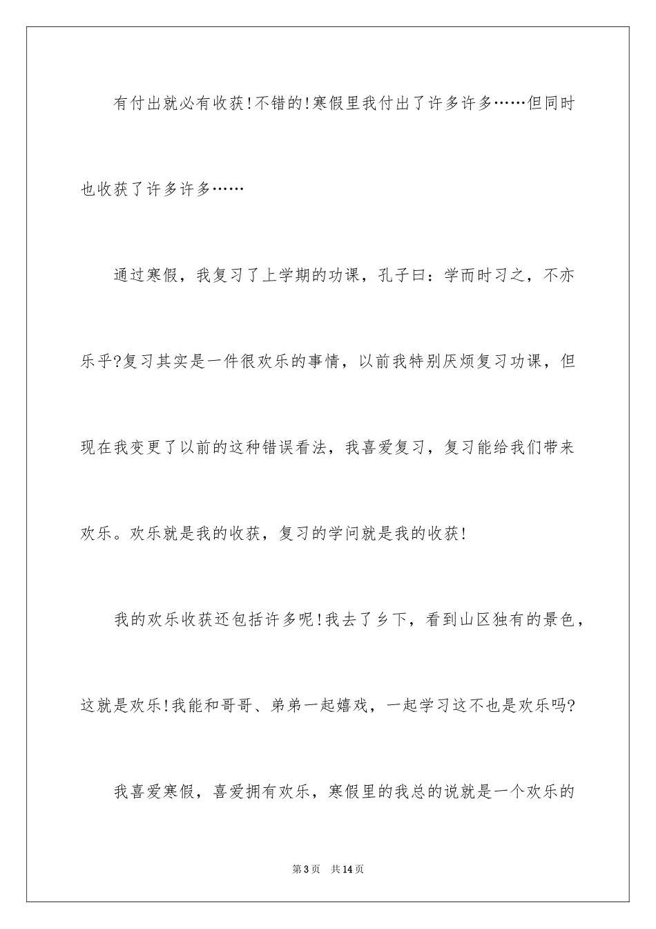 2024学生寒假周记_19_第3页