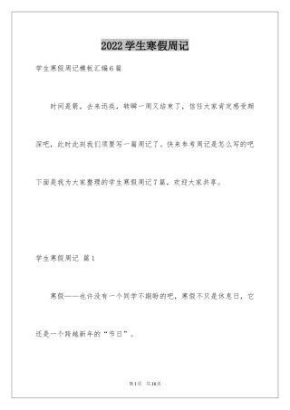 2024学生寒假周记_19