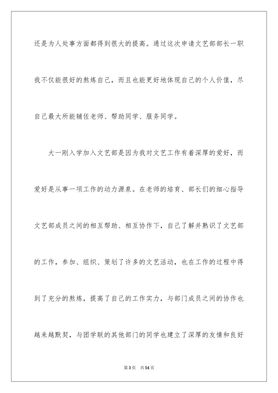 2024学生会干事竞选演讲稿_4_第3页