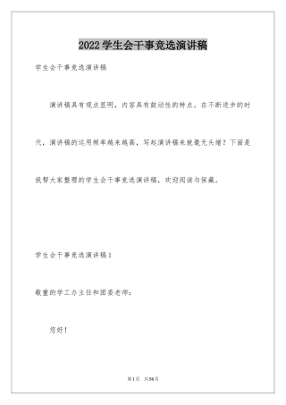 2024学生会干事竞选演讲稿_4