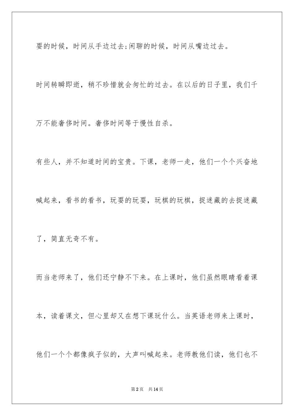 2024匆匆读后感450_第2页