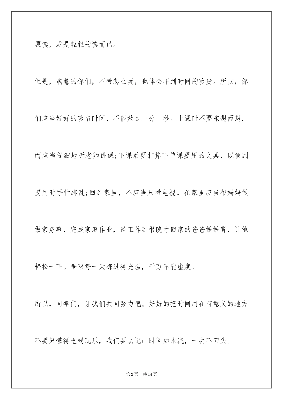 2024匆匆读后感450_第3页