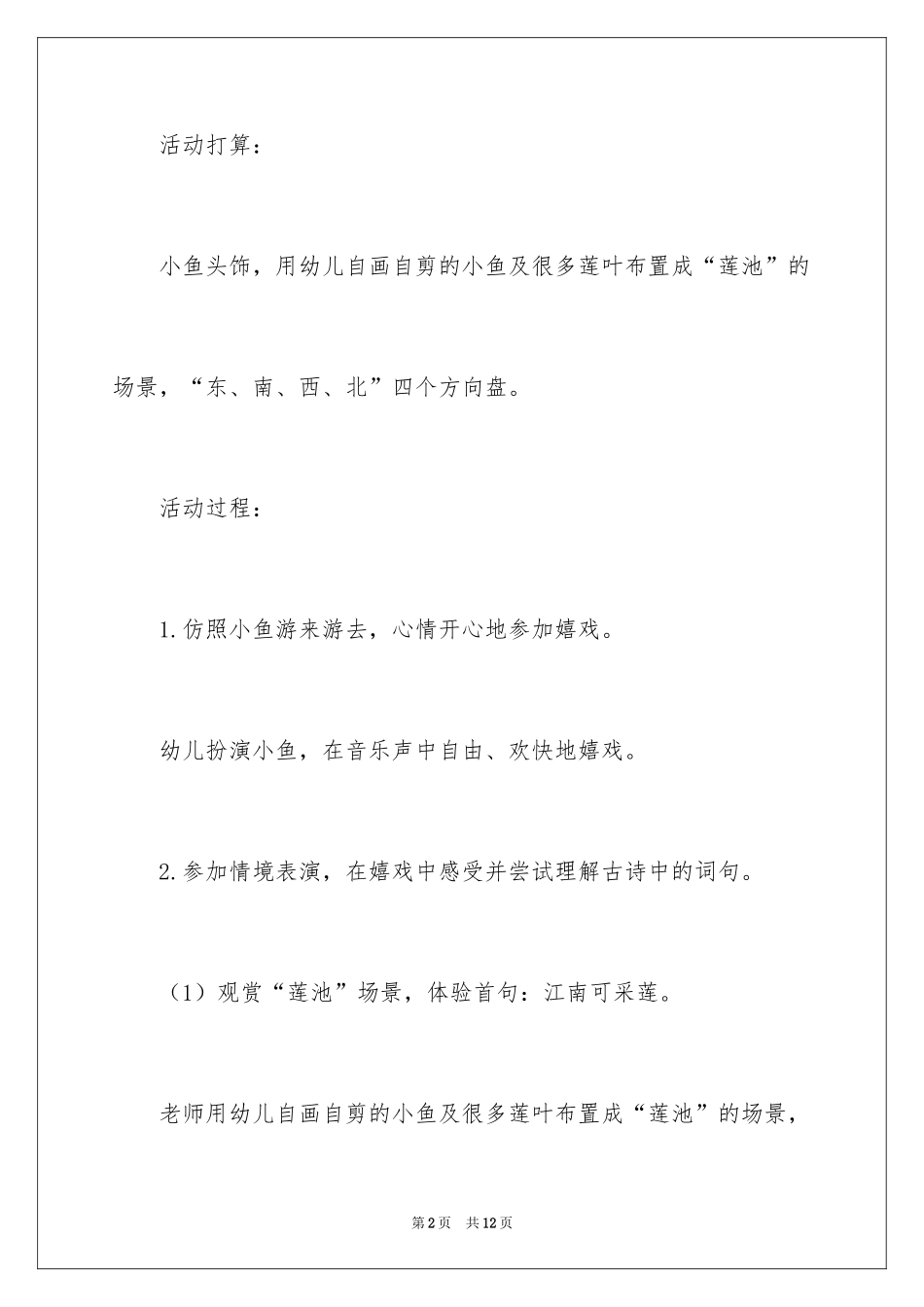 2024大班语言教案《江南》含反思_第2页