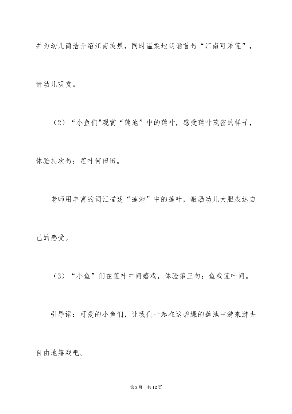 2024大班语言教案《江南》含反思_第3页