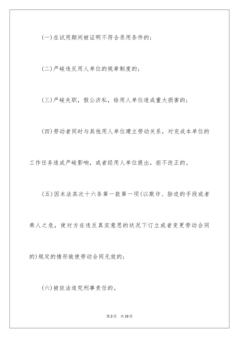 2024劳动合同法规定解除劳动合同_第2页