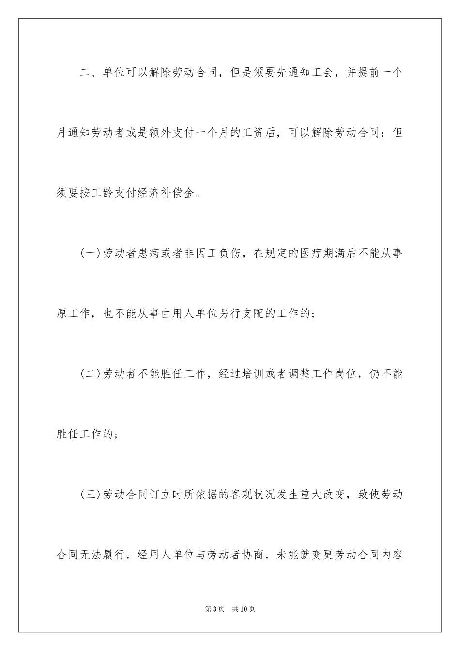 2024劳动合同法规定解除劳动合同_第3页