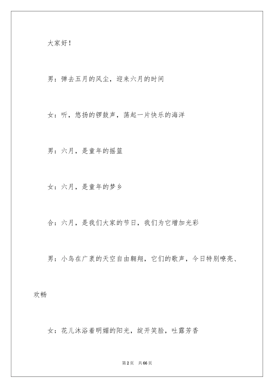 2024六一主持词_18_第2页