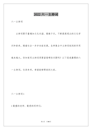 2024六一主持词_18