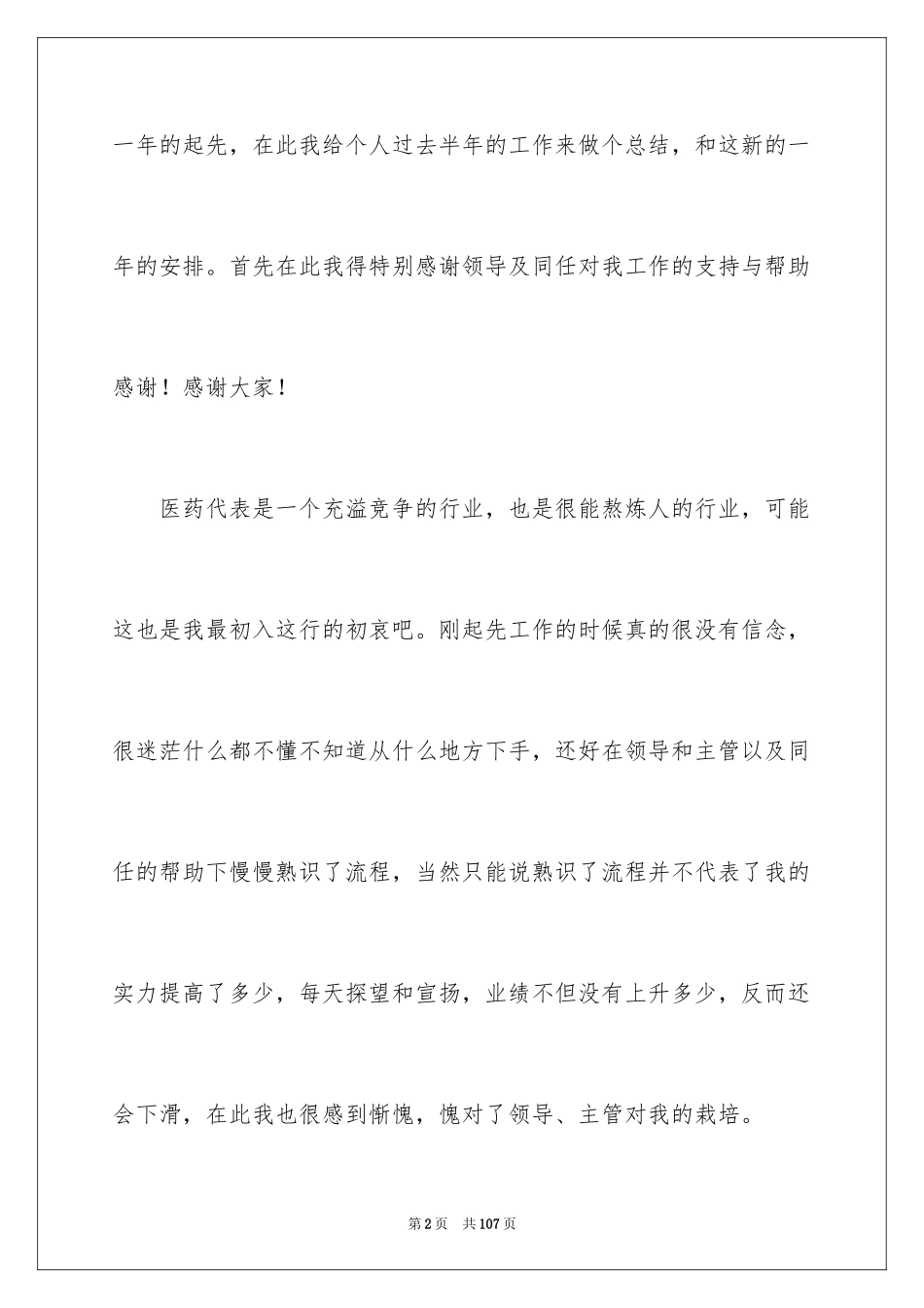 2024医药代表年终总结_第2页