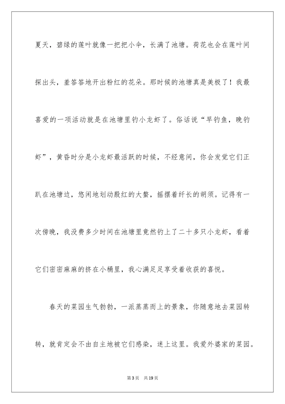 2024外婆家的菜园作文_第3页