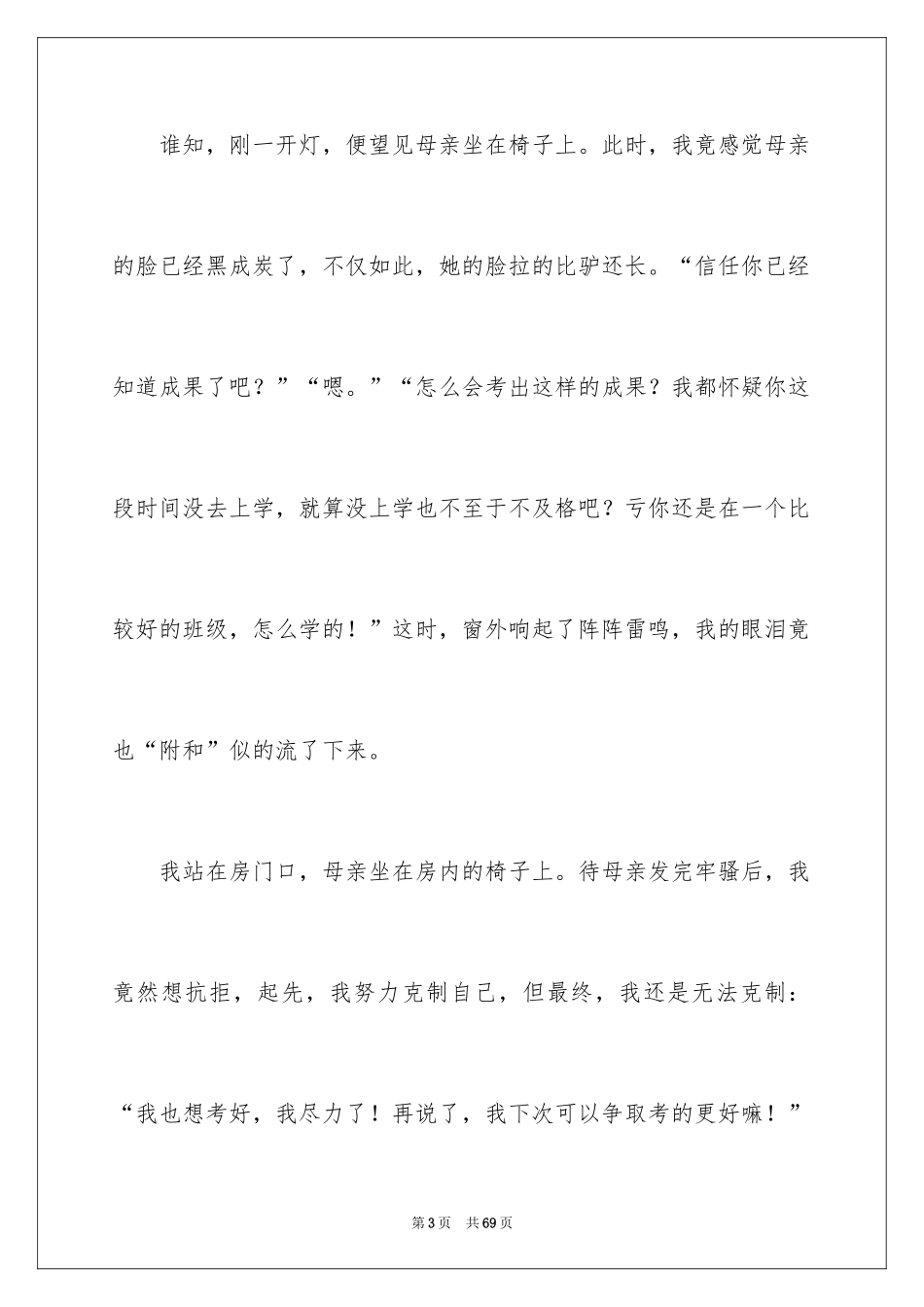 2024初中记叙文_48_第3页