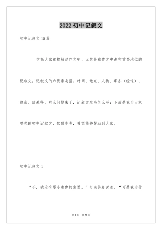 2024初中记叙文_48