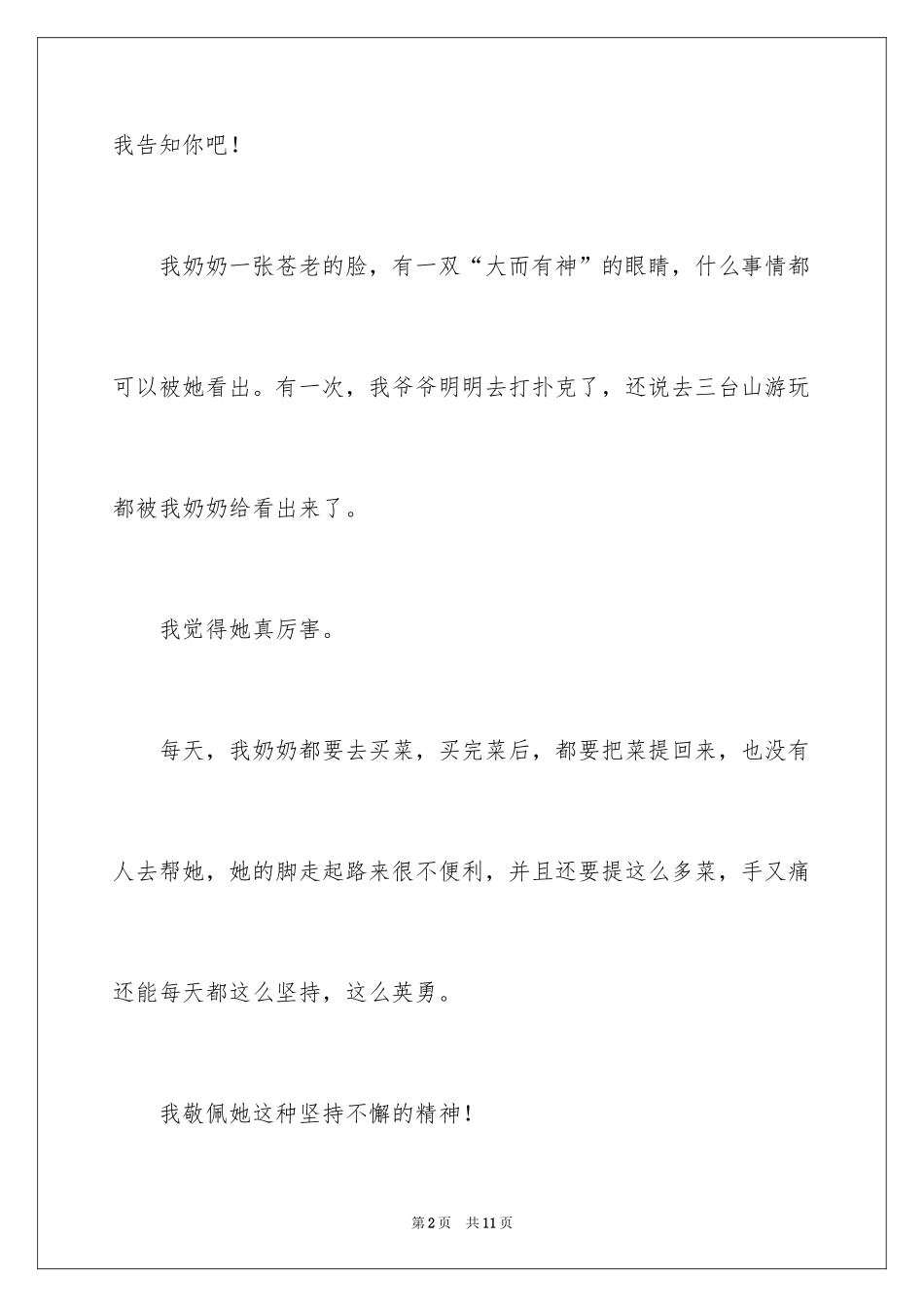 2024奶奶写人作文300字_21_第2页