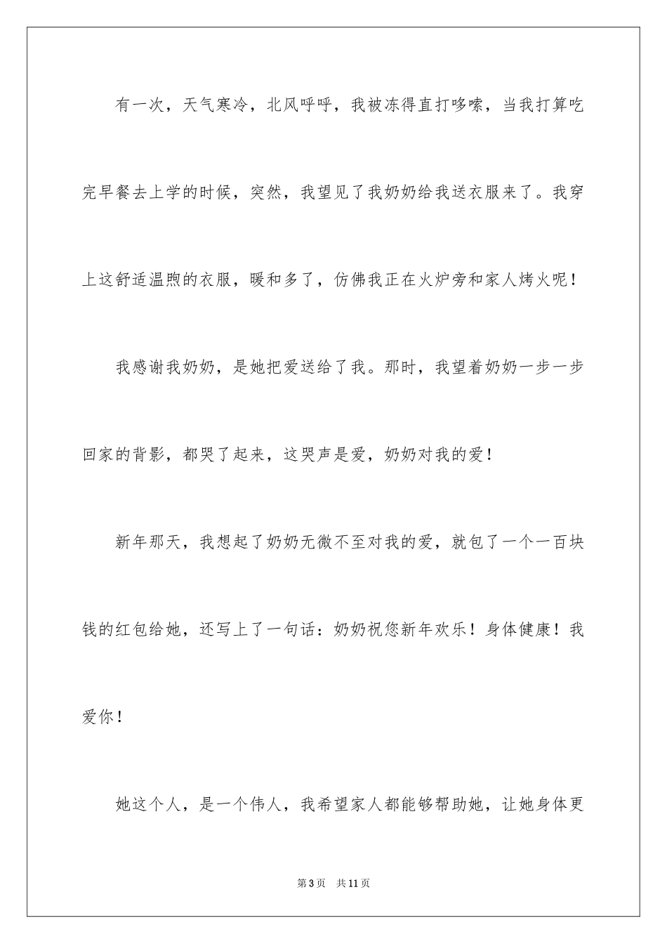 2024奶奶写人作文300字_21_第3页