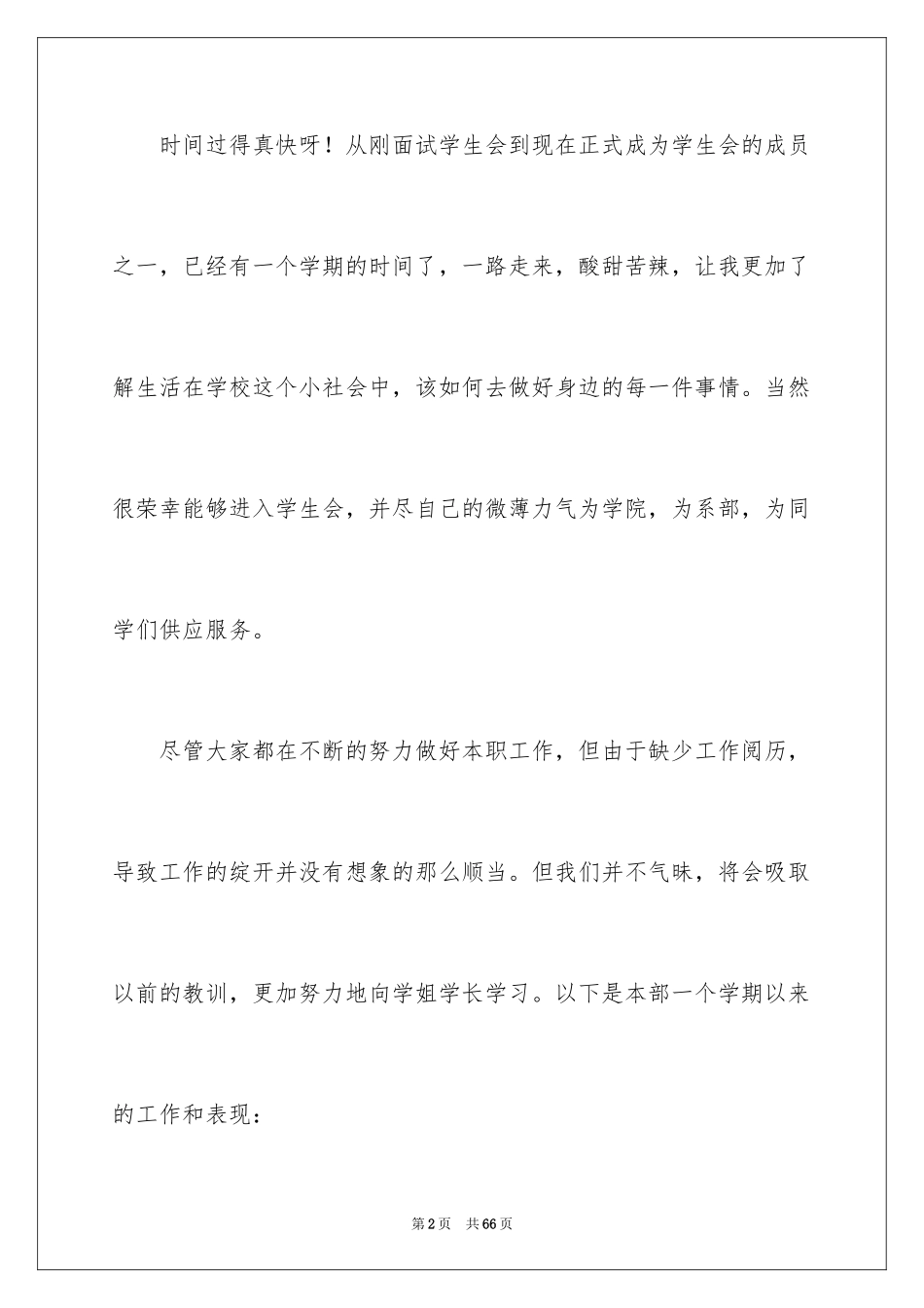 2024学生会四月份工作总结_第2页