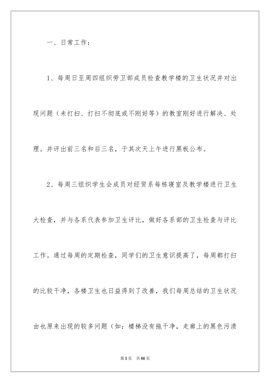 2024学生会四月份工作总结_第3页