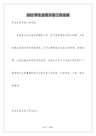 2024学生会四月份工作总结