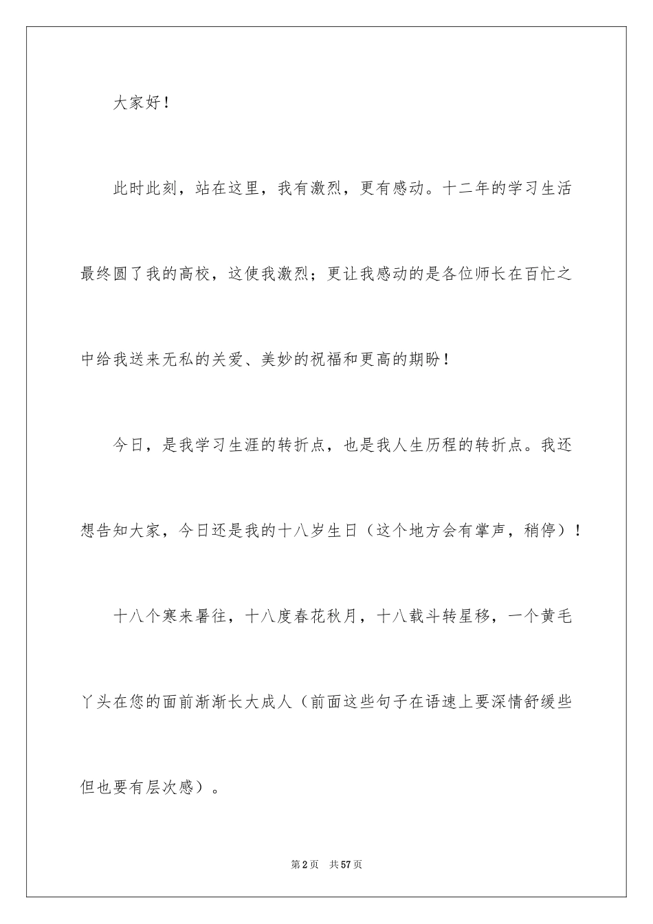 2024学生升学宴致辞_6_第2页