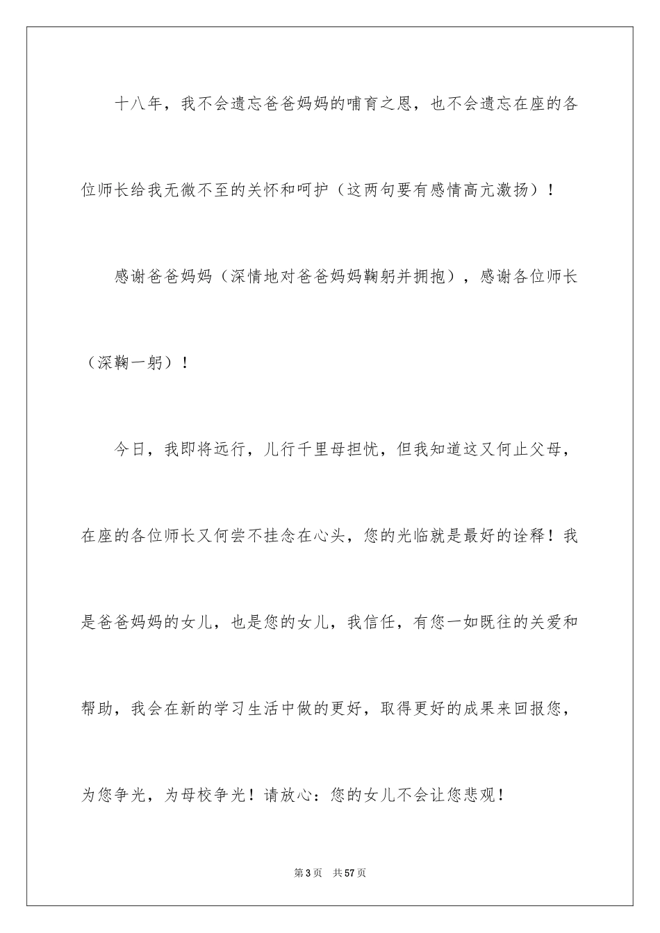 2024学生升学宴致辞_6_第3页