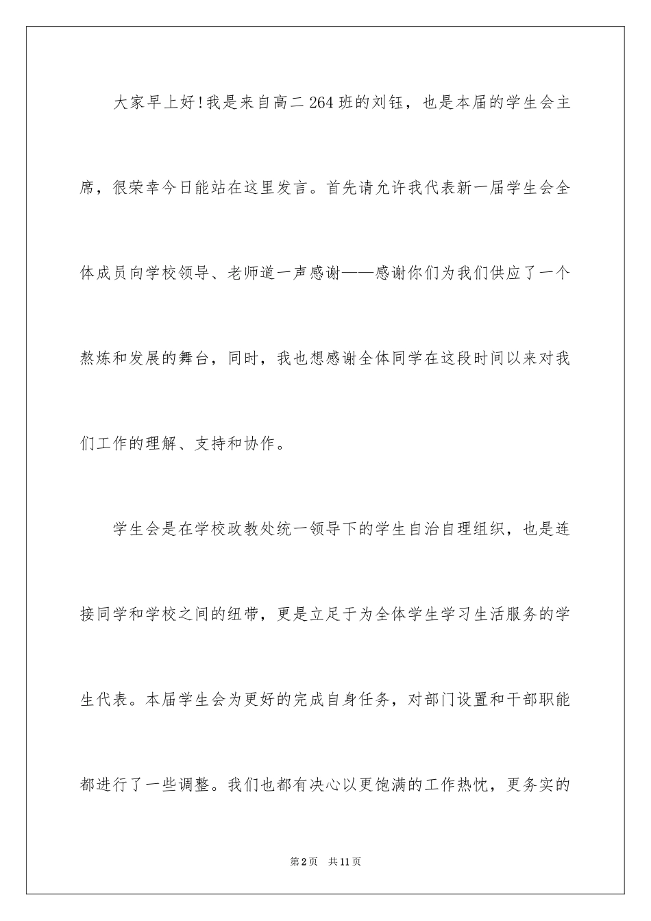 2024和谐校园主题演讲稿_2_第2页