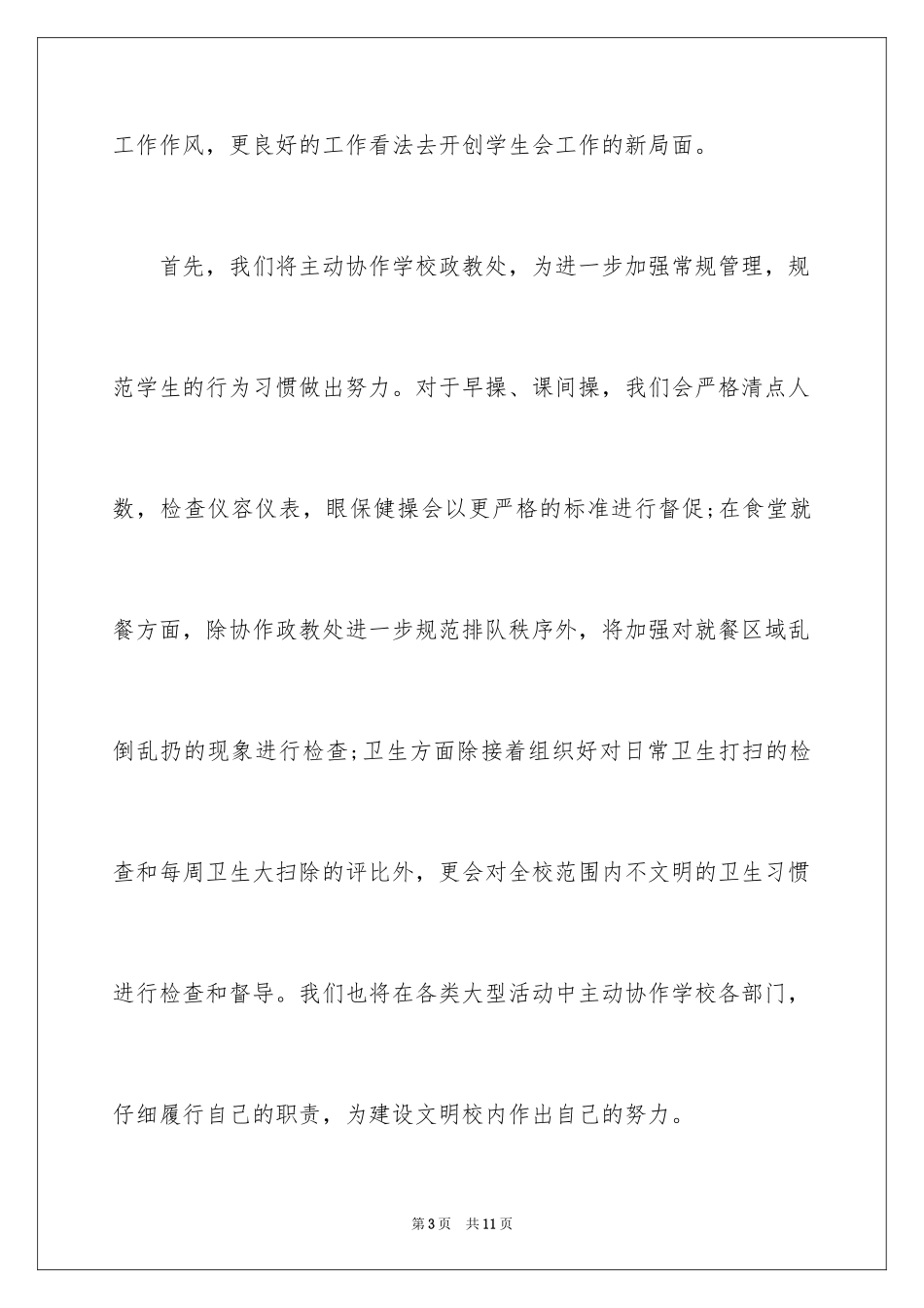 2024和谐校园主题演讲稿_2_第3页