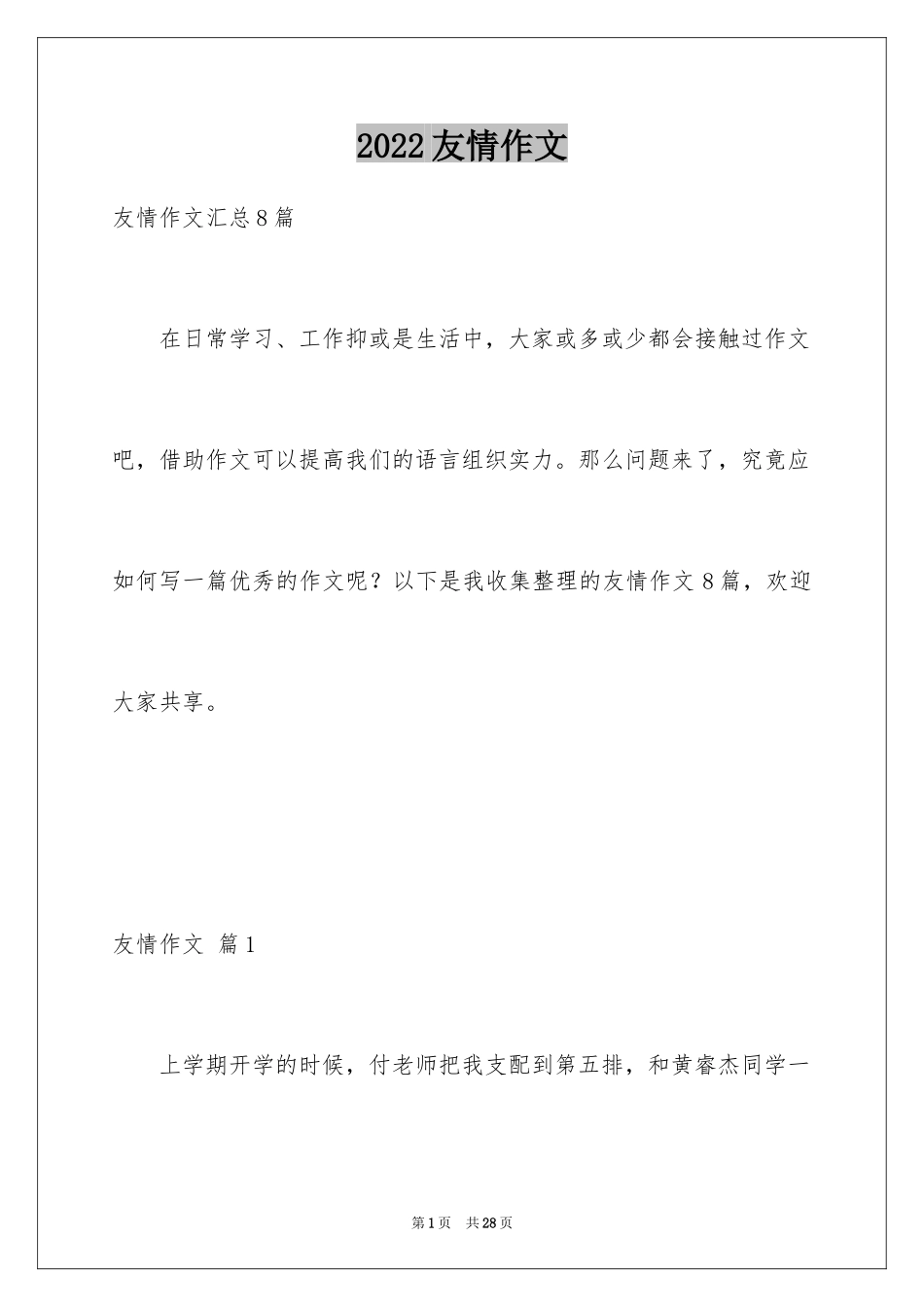 2024友情作文_37_第1页