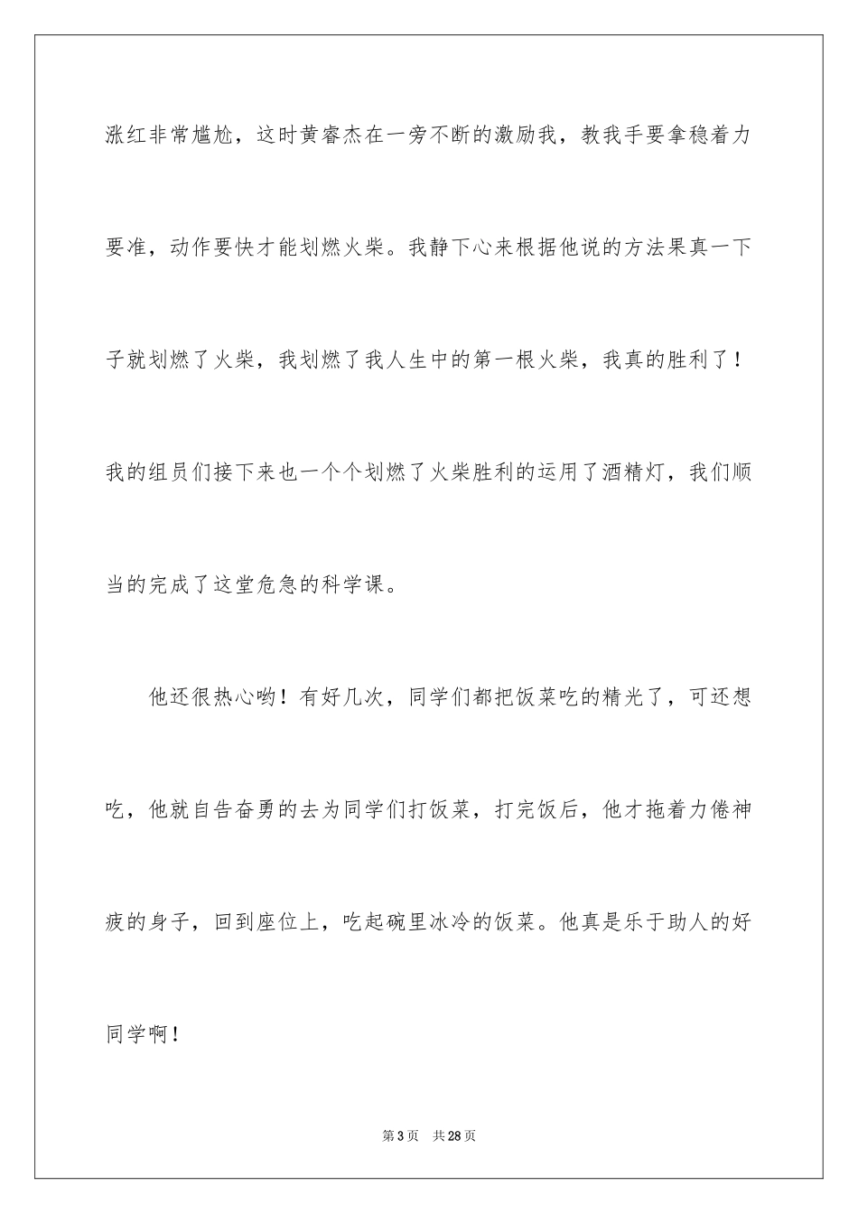 2024友情作文_37_第3页