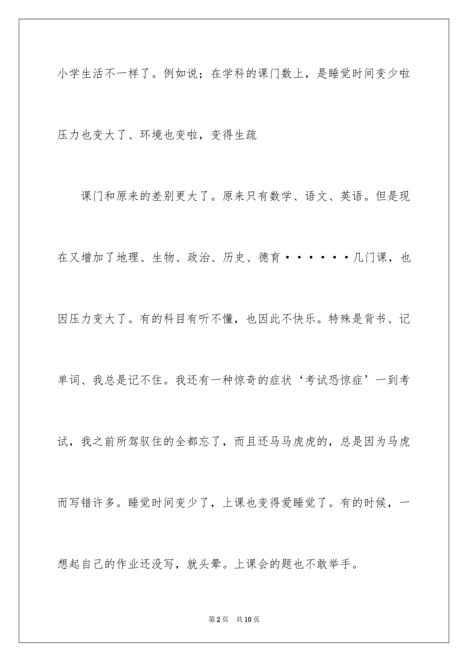 2024周记初中_3_第2页