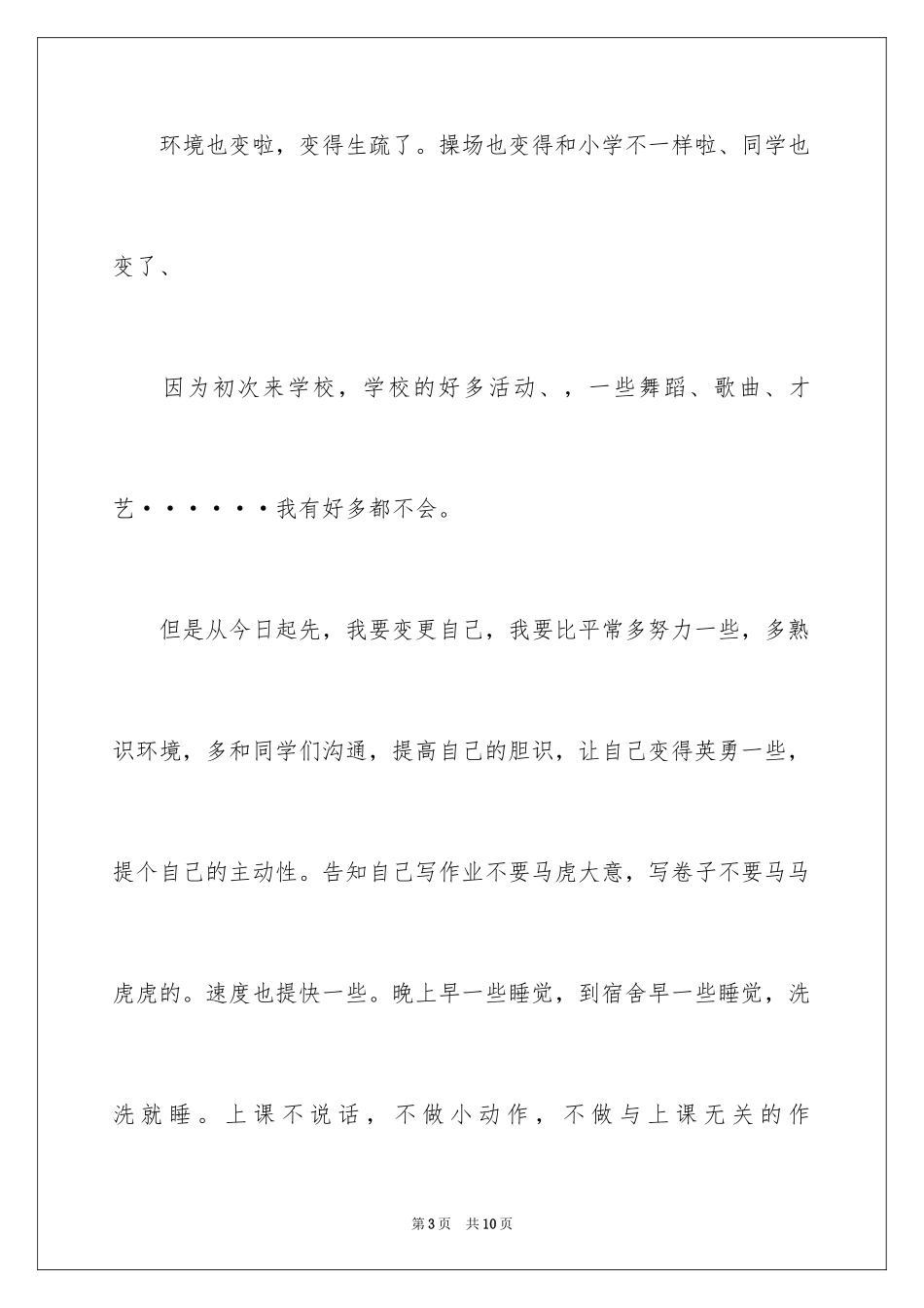 2024周记初中_3_第3页