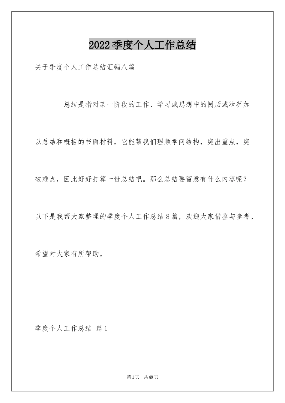 2024季度个人工作总结_27_第1页