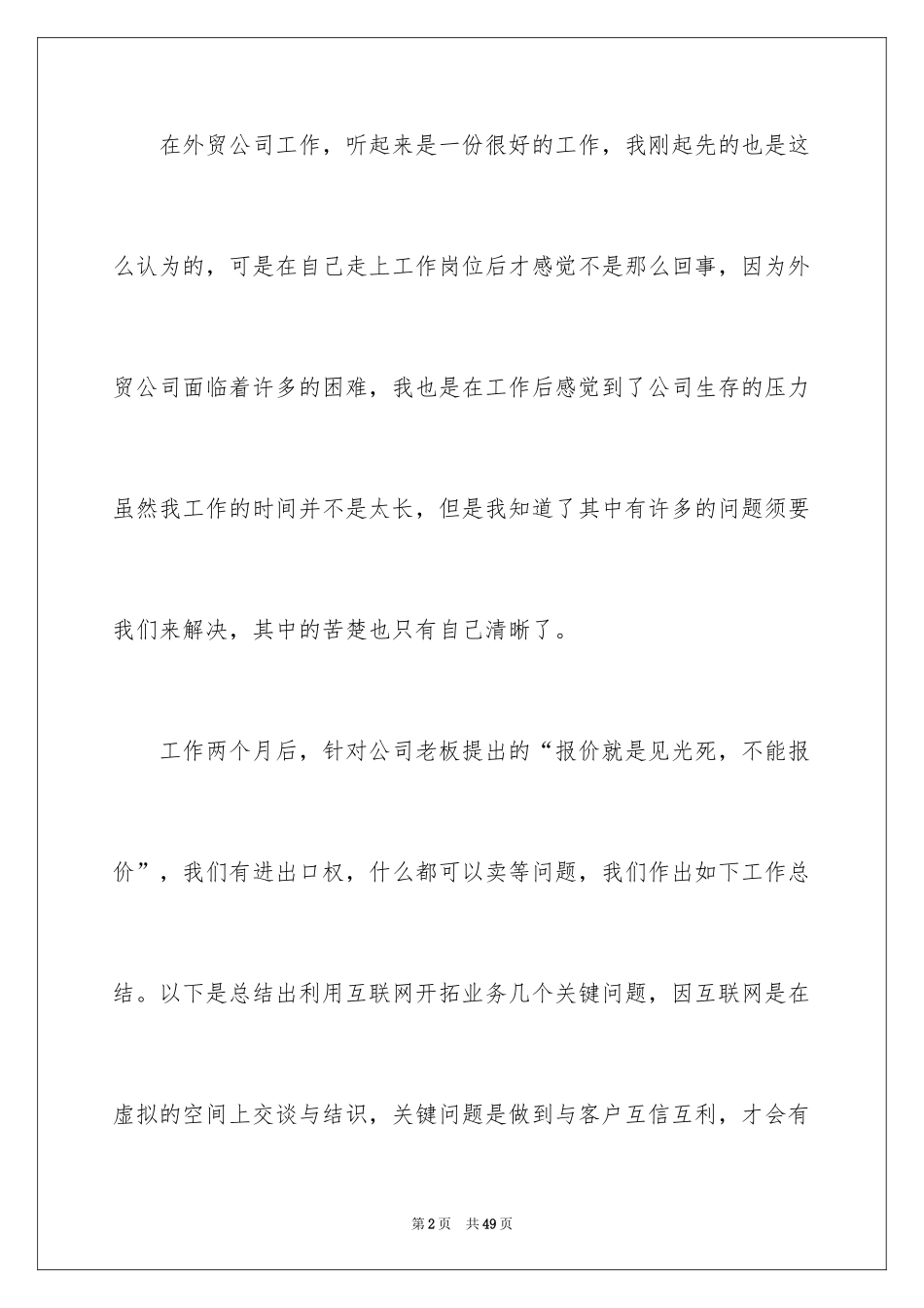 2024季度个人工作总结_27_第2页